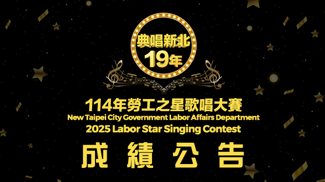 news 3 114年勞工之星歌唱大賽|移工之星組複賽總成績公告